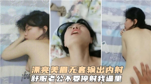 清纯美眉无套狂野输出，内射高潮不断