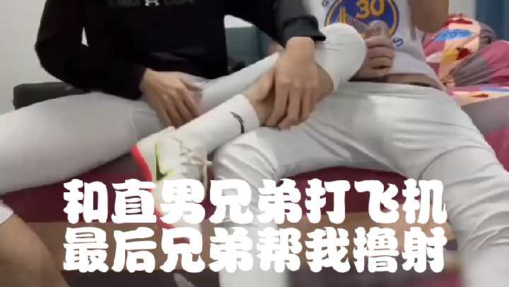 直男兄弟忍不住帮我撸到爆射，最后爽到翻白眼